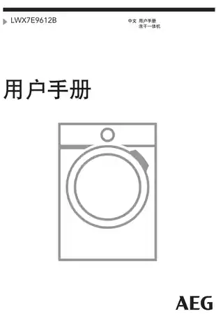 AEG LWX7E9612B